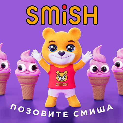 Обложка: Позовите Смиша