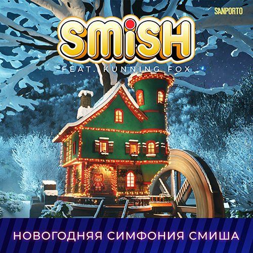 Cover: SMiSH New Year Symphony